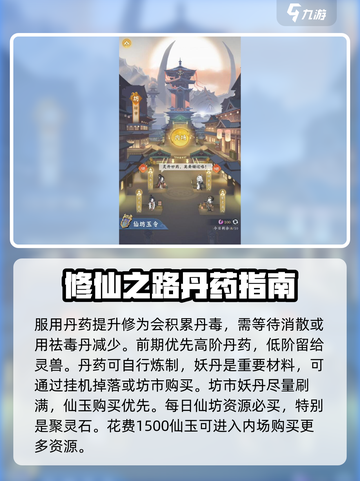 问剑长生修炼攻略介绍截图3