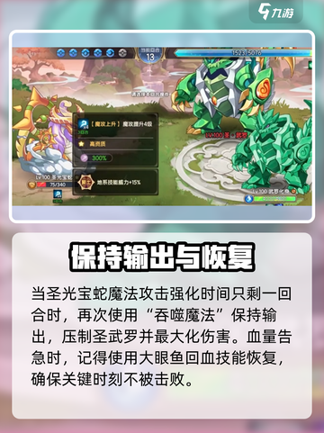 西普大陆手游圣武罗怎么打介绍截图5