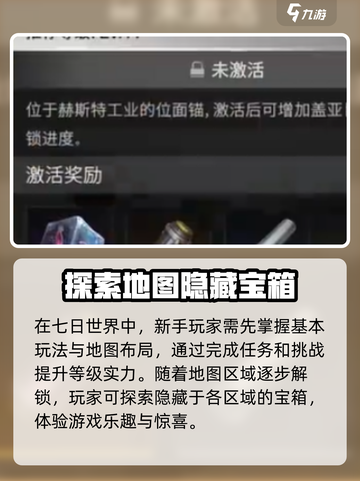 七日世界隐藏宝箱获取攻略介绍截图2