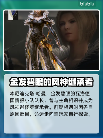 最终幻想16🔥全角色身份大揭秘！🎮截图5