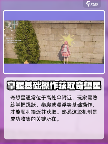 无限暖暖伞上的奇想星怎么获得介绍截图3