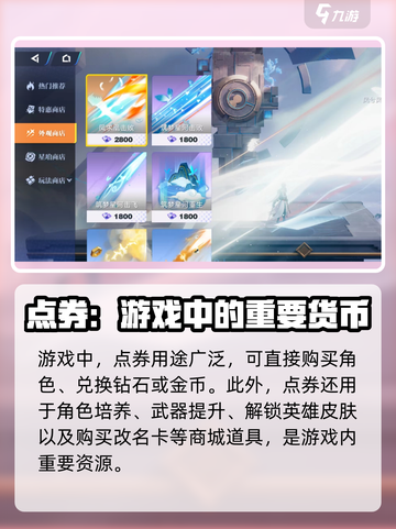 星之破晓💥点卷使用全攻略，氪金系统大揭秘！截图4