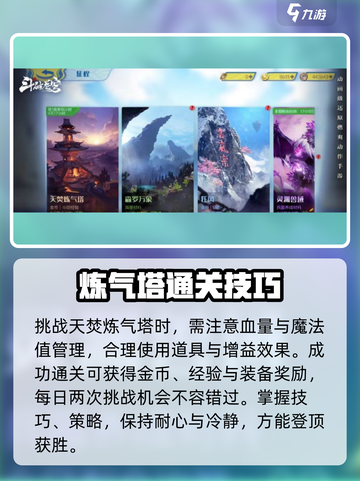 《斗破苍穹手游爬塔秘籍🔥》截图4