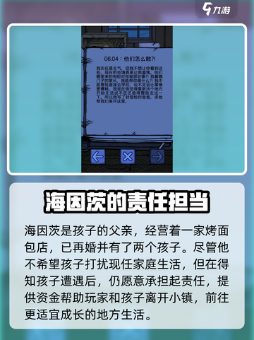我的孩子生命之泉父母是谁介绍截图3