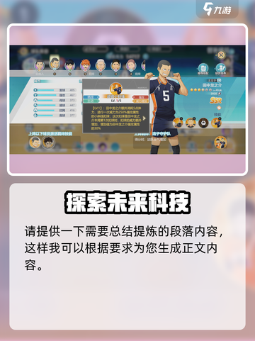排球少年手游🔥阵容特性克制关系全揭秘！截图5