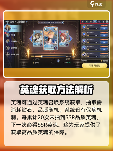 剑与骑士团🔥英魂系统超详细解析来了！截图4