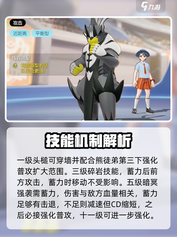宝可梦大集结武道雄师技能介绍介绍截图5