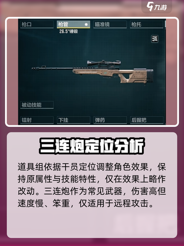 三角洲行动手游战术装备有什么用介绍截图3