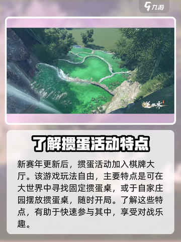 逆水寒掼蛋活动🔥超全玩法攻略来了！💡截图2