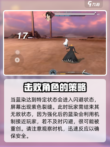 境界刀鸣蓝染怎么打介绍截图3