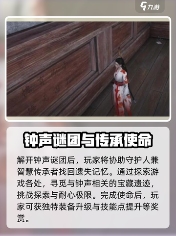 燕云十六声🔥敲钟老人任务全流程攻略✔截图4