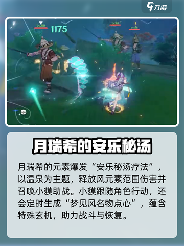 原神梦见月瑞希🔥超好玩角色介绍来啦！截图5