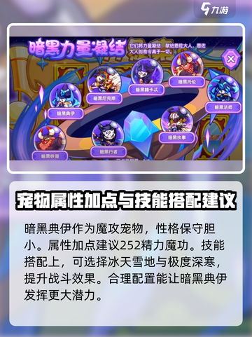 洛克王国手游暗黑典伊🔥超强攻略来了！截图3