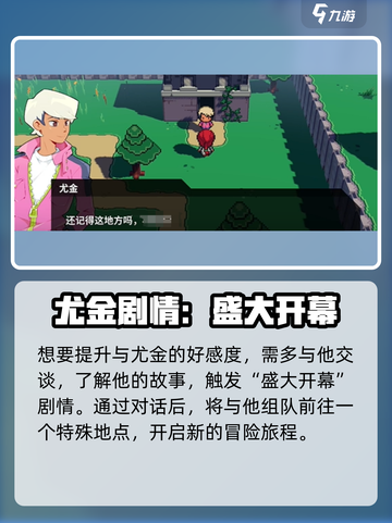 🎮《磁带妖怪尤金》速刷好感攻略！🔥截图2
