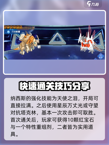 赛尔号巅峰之战开荒攻略介绍截图3