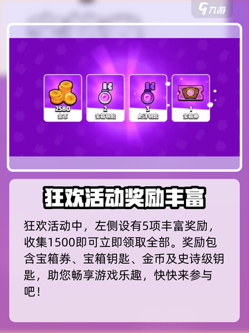 爆裂小队🔥皮纳塔活动玩法大全🎉截图2
