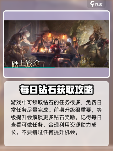 歧路旅人大陆的霸者💎钻攻略，快速攒钻秘籍🎉截图3