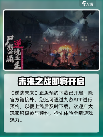 逆战未来手游上线时间⚡玩家尖叫等不及🎮截图2