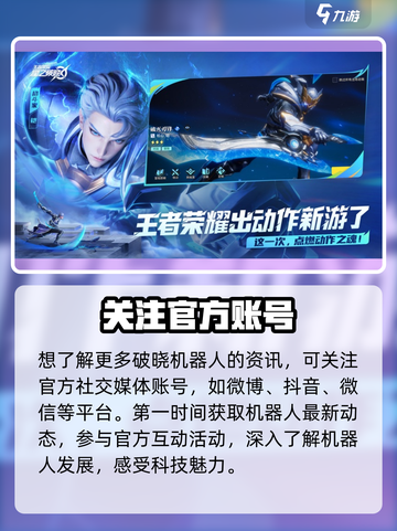 星之破晓机器人介绍介绍截图2