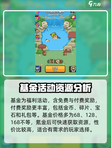 冒险者日记基金多少钱介绍截图2