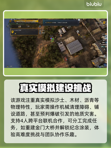 灾后修复师加速器推荐🔥玩这款游戏必备！🎉截图2