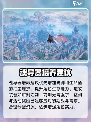 斗罗大陆诛邪传说新手攻略介绍截图7