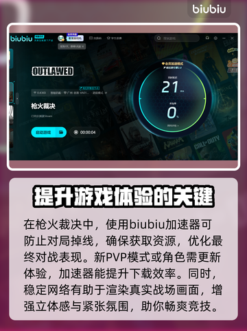 枪火裁决卡顿闪退？用这个加速器立马搞定！💥🔥截图4