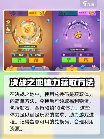 决战之地体力获取攻略详解介绍截图2