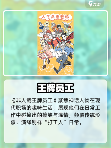 🔥非人哉王牌员工太上头了！🎮截图2