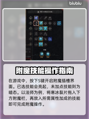 暗黑破坏神4附魔技能用法💎新手必看！截图2