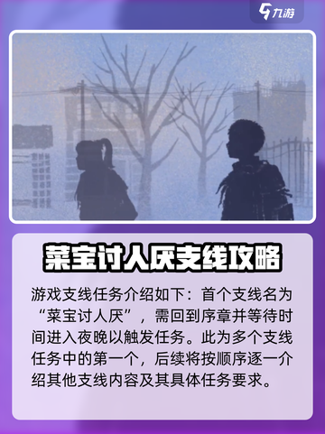 完美的一天手游🔥支线攻略来了！💡截图2