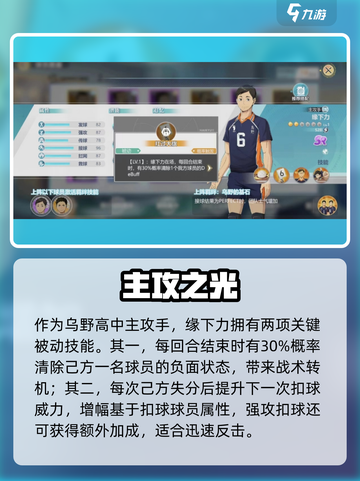 💥《排球少年手游》缘下力爆强技能曝光！🏐🔥截图2
