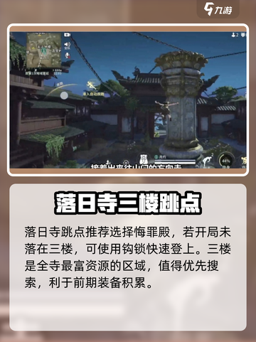 永劫无间手游落日寺神搜点🔥截图3