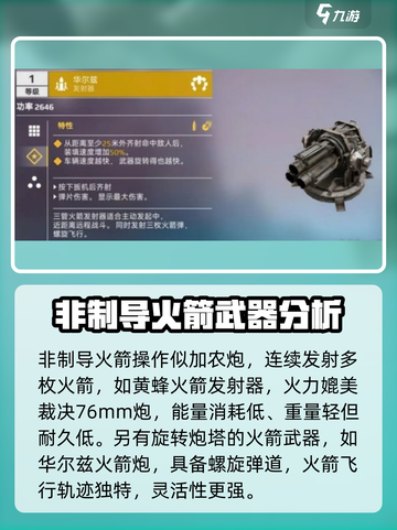 创世战车🔥火箭发射器：超强武器分享🚀截图3