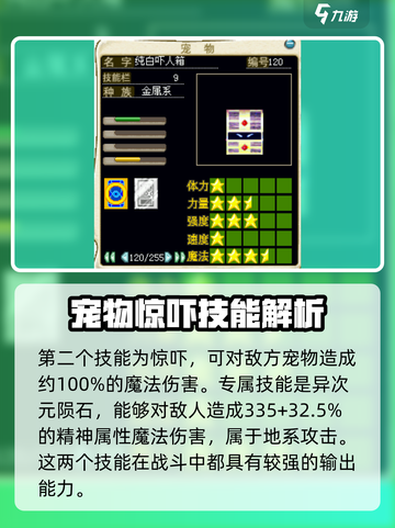 魔力宝贝复兴版🔥纯白吓人箱技能大揭秘！游戏技巧全在这👇截图3