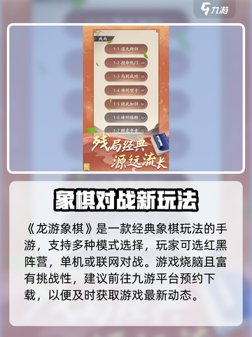 🔥龙游象棋公测时间曝光！🎮截图2
