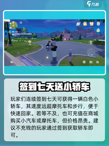 心动小镇快速返回小屋介绍截图4