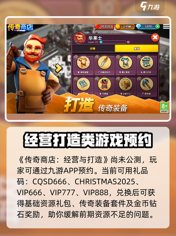 传奇商店经营与打造礼品码分享介绍截图2