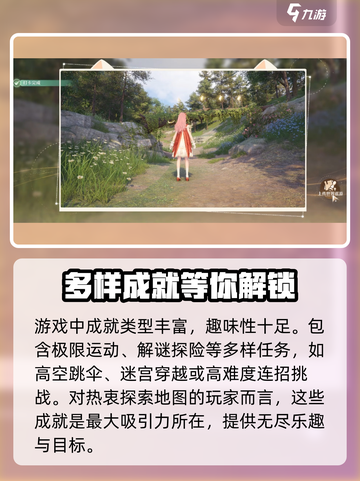 无限暖暖成就系统怎么玩介绍截图4