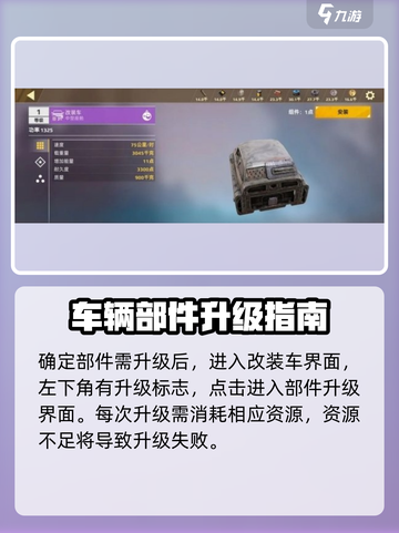 创世战车⚡部件升级攻略，快速提升战斗力！截图3