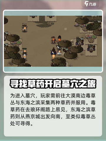 大江湖之苍龙与白鸟昆弥王墓在哪里介绍截图3