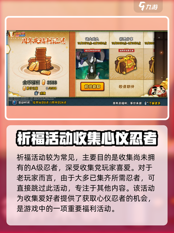 火影忍者手游💥七周年庆活动大揭秘🎉截图3