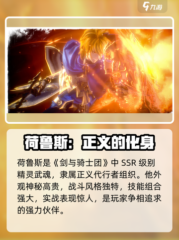 剑与骑士团荷鲁斯技能攻略介绍截图2