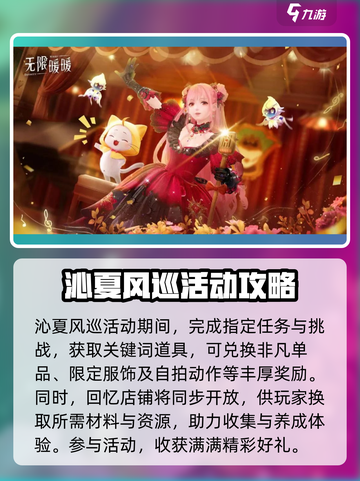 无限暖暖沁夏风巡🔥超全玩法攻略来啦！截图2
