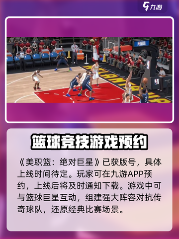 美职篮绝对巨星公测时间介绍截图2