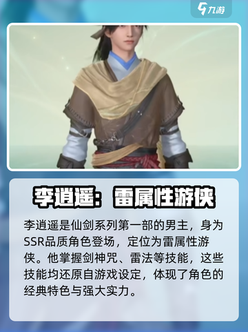 仙剑世界🔥全角色大揭秘！你最爱谁？截图2