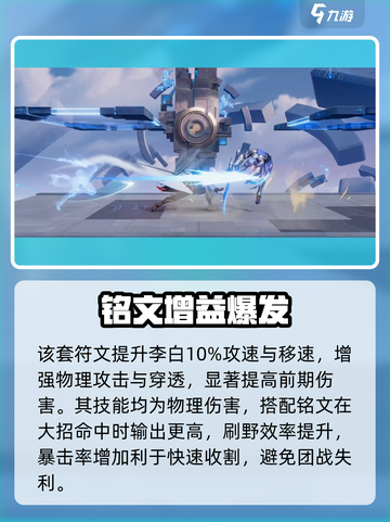 🔥星之破晓李白凤求凰铭文神搭配✨截图3