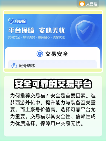 造梦西游外传🔥土豪号交易平台推荐🎉截图2