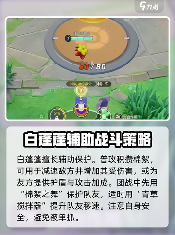 宝可梦大集结🔥白蓬蓬精灵强度分析来了！✨截图4