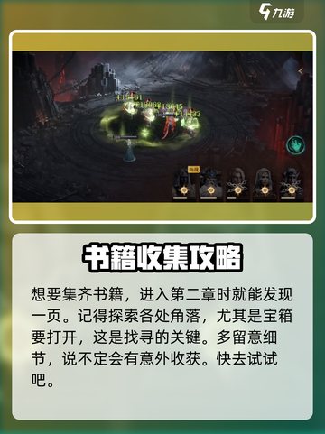 龙息神寂：遗失书籍🔥终极获取攻略📖截图2